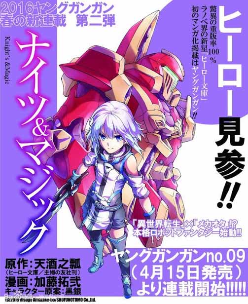 Knight's & Magic Manga